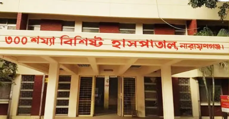৩০০ শয্যা বিশিষ্ট হাসপাতাল, নারায়ণগঞ্জ